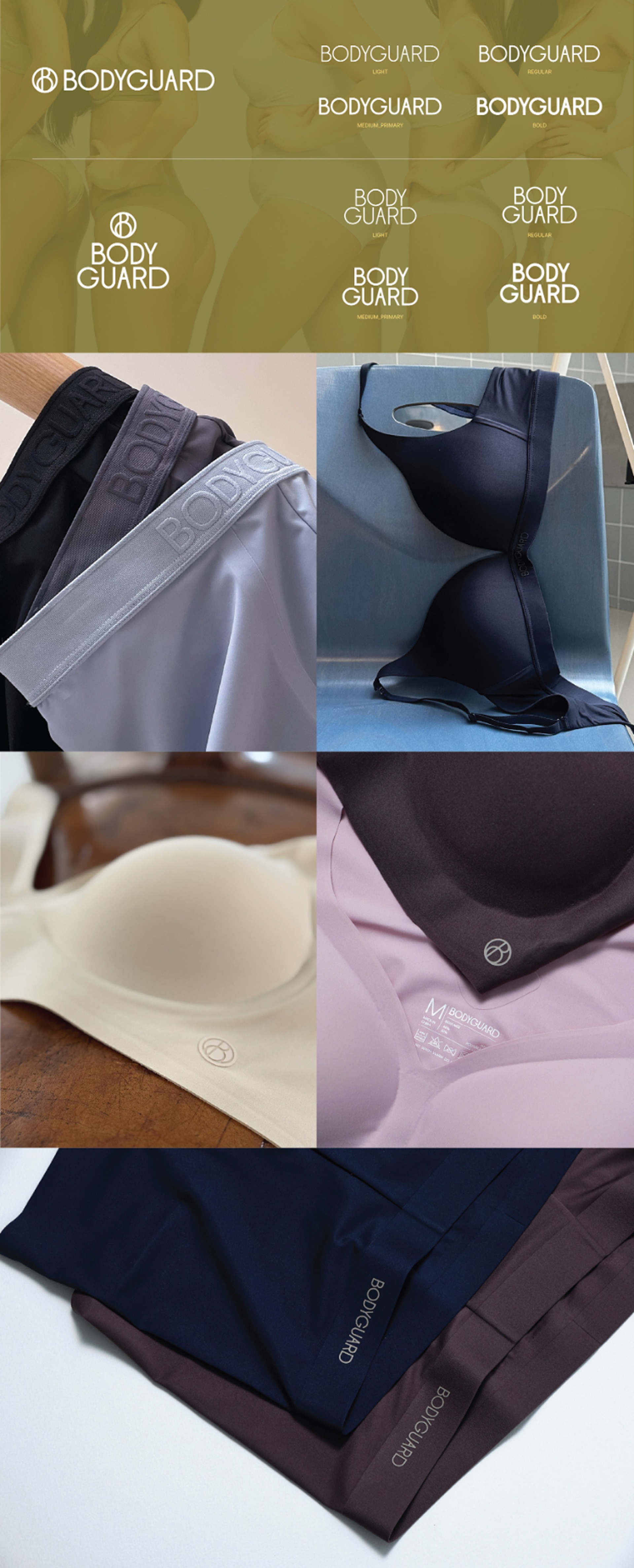 보디가드 브랜드 디자인