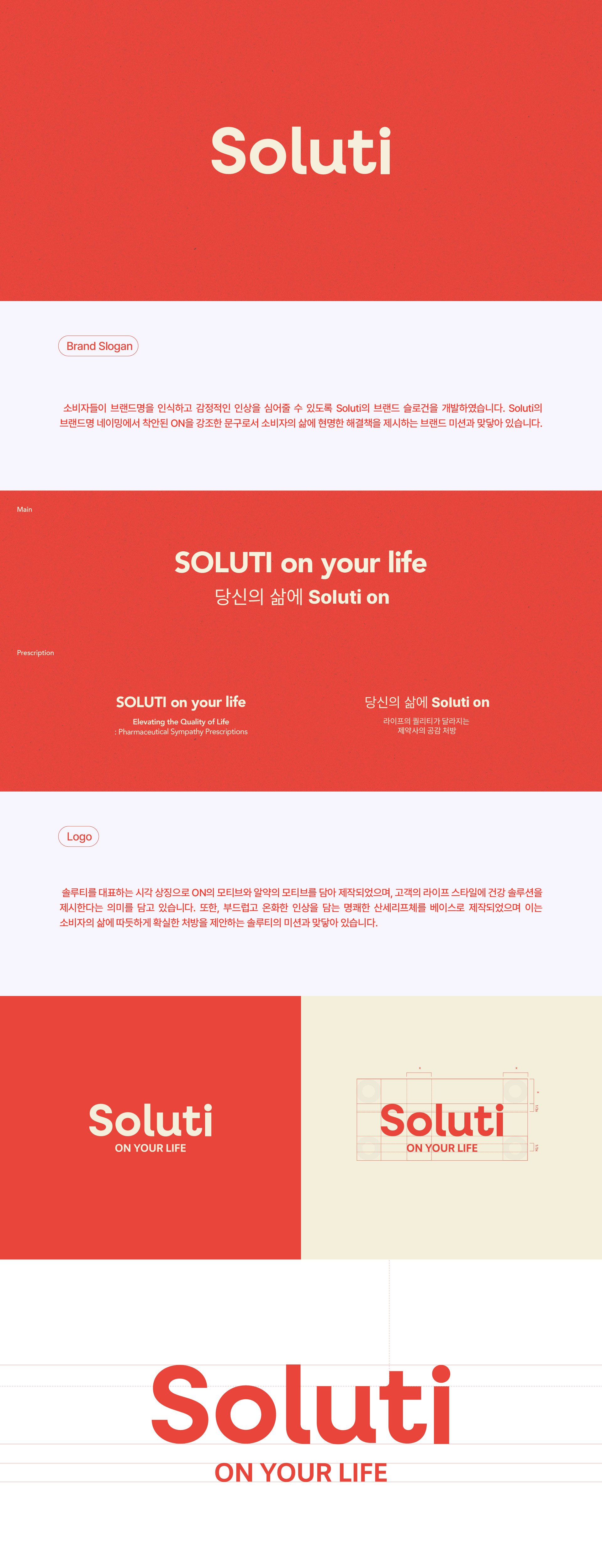  솔루티 브랜드 디자인