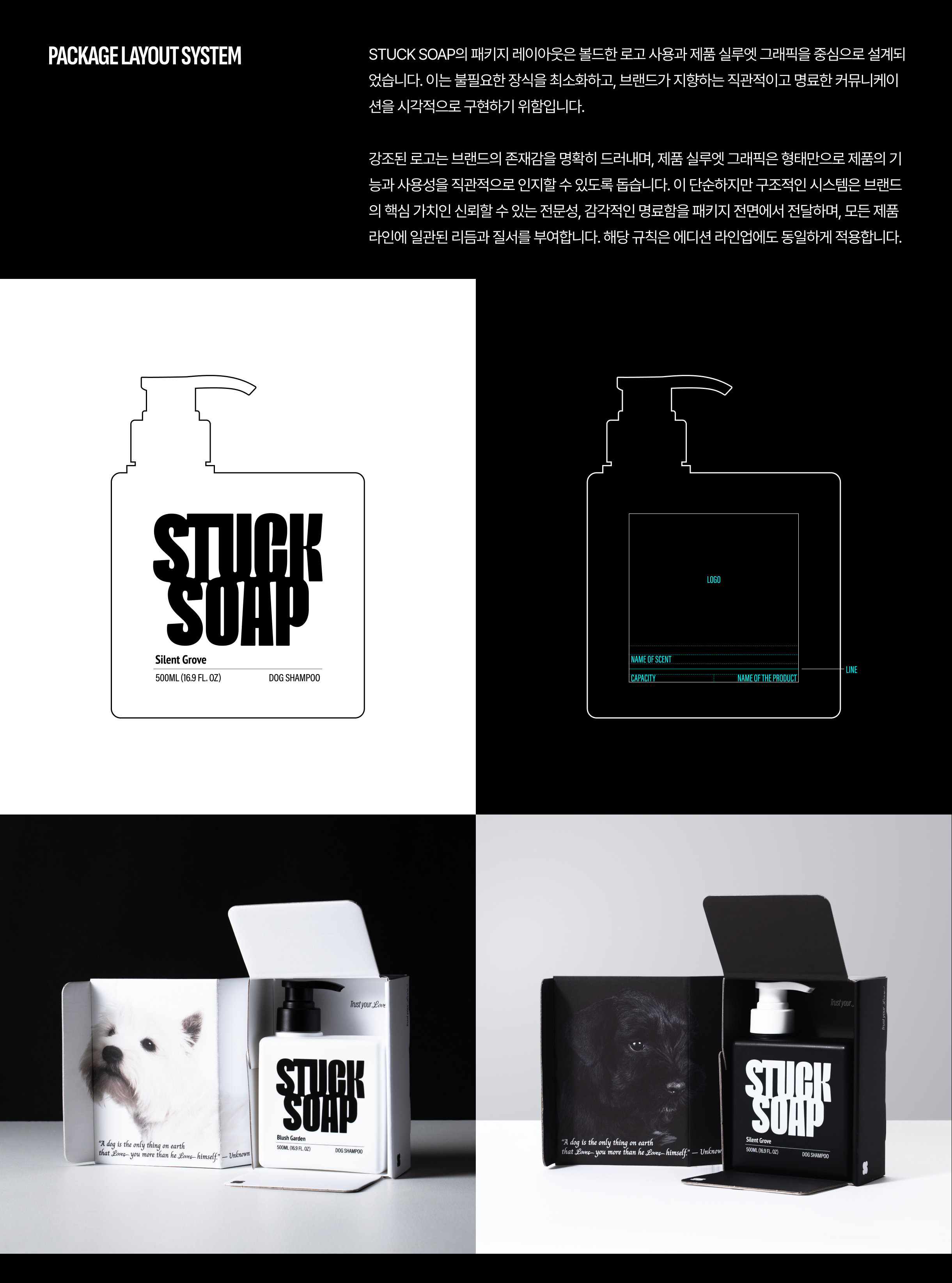 STUCK SOAP 브랜드 패키지 레이아웃 시스템