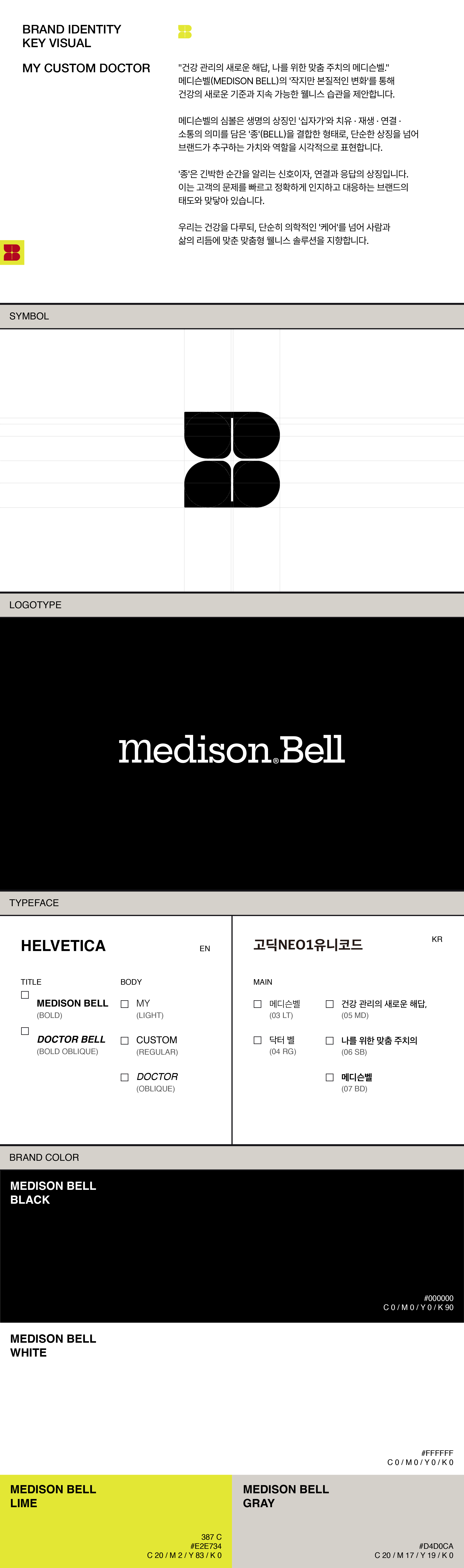 메디슨벨 브랜드 디자인