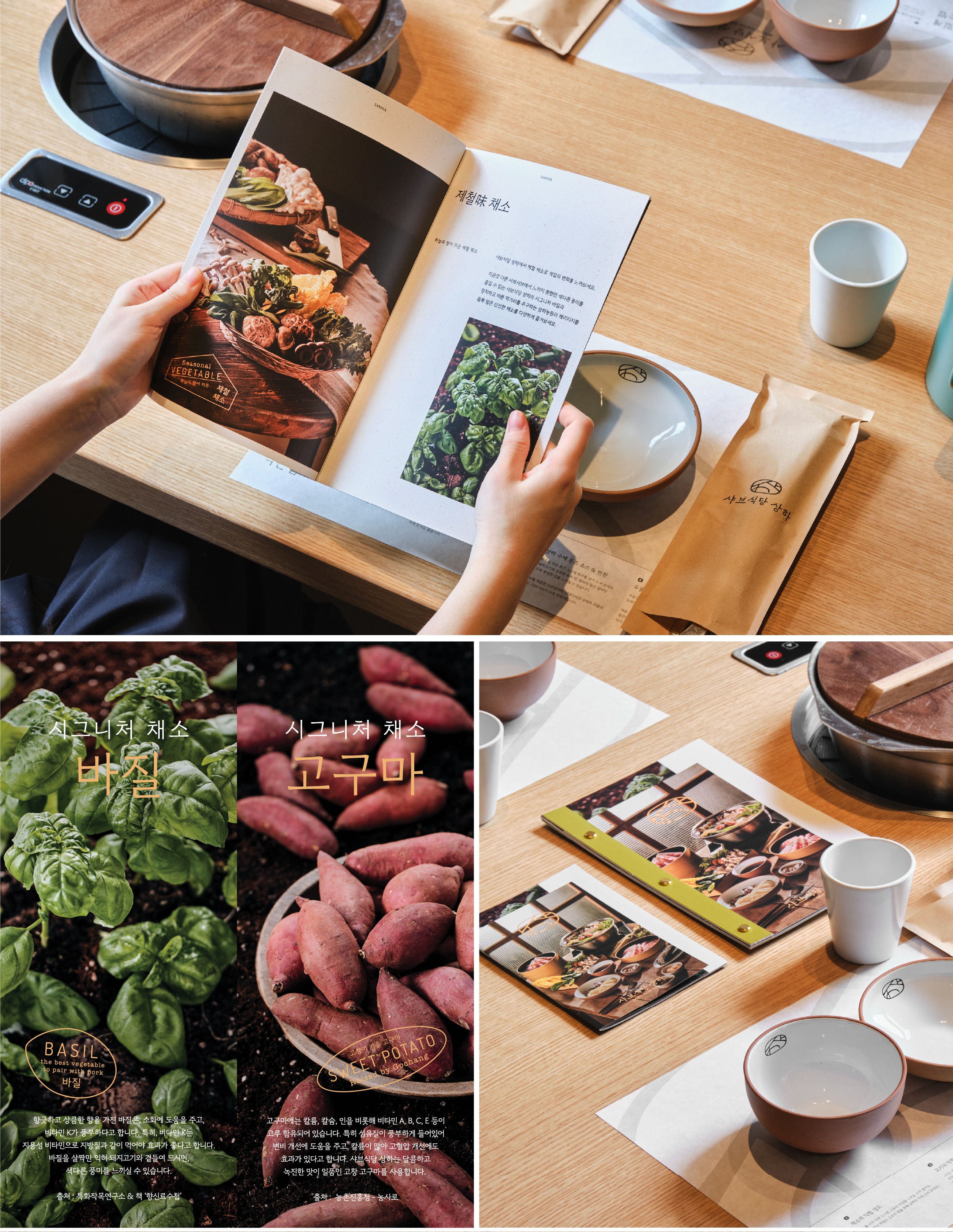 샤브식당상하 
브랜드 디자인