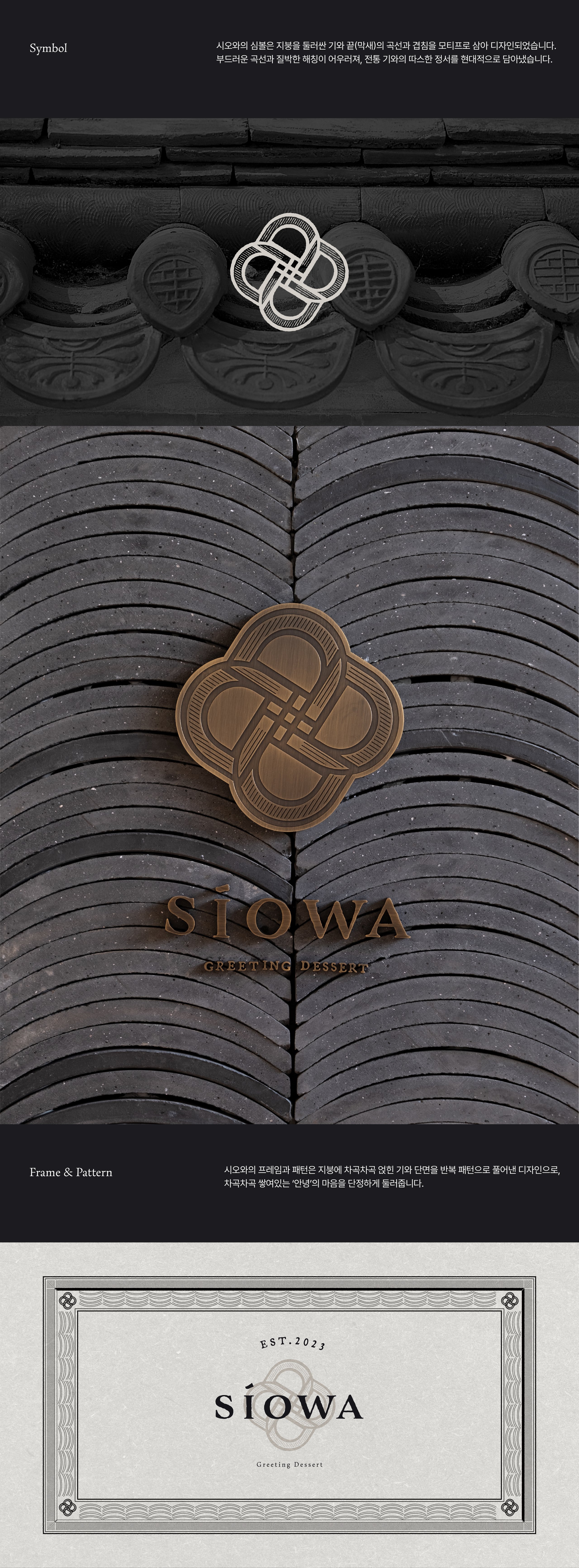 시오와 브랜드 디자인