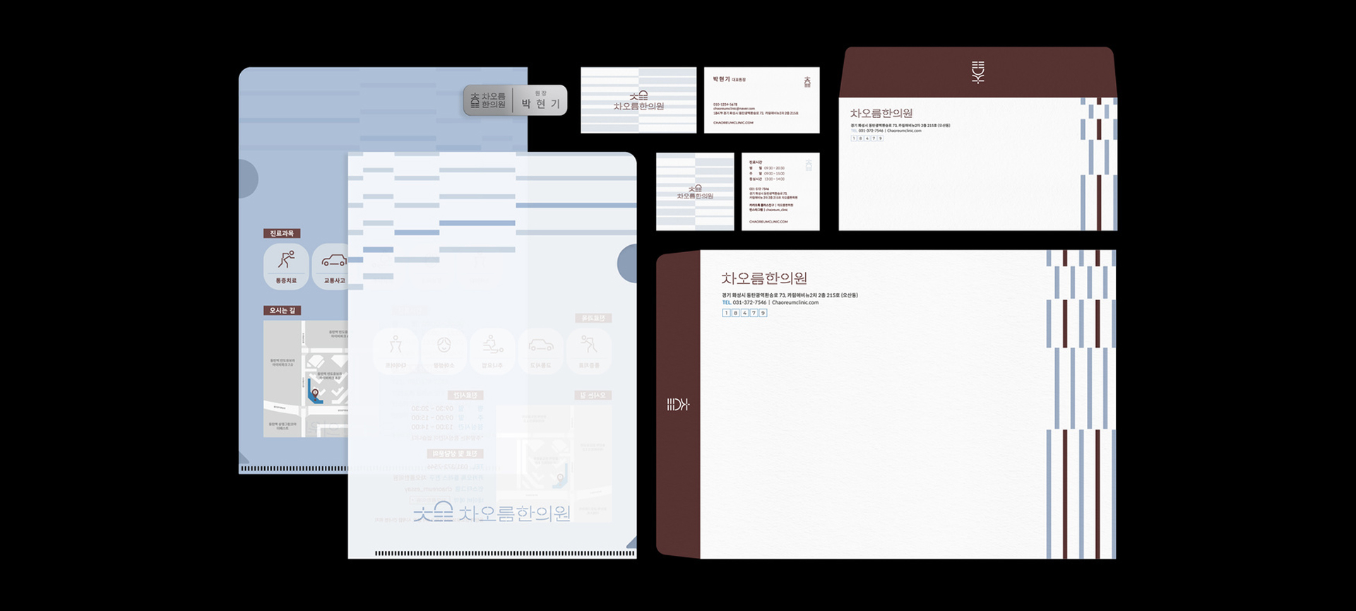 차오름한의원 브랜드 디자인