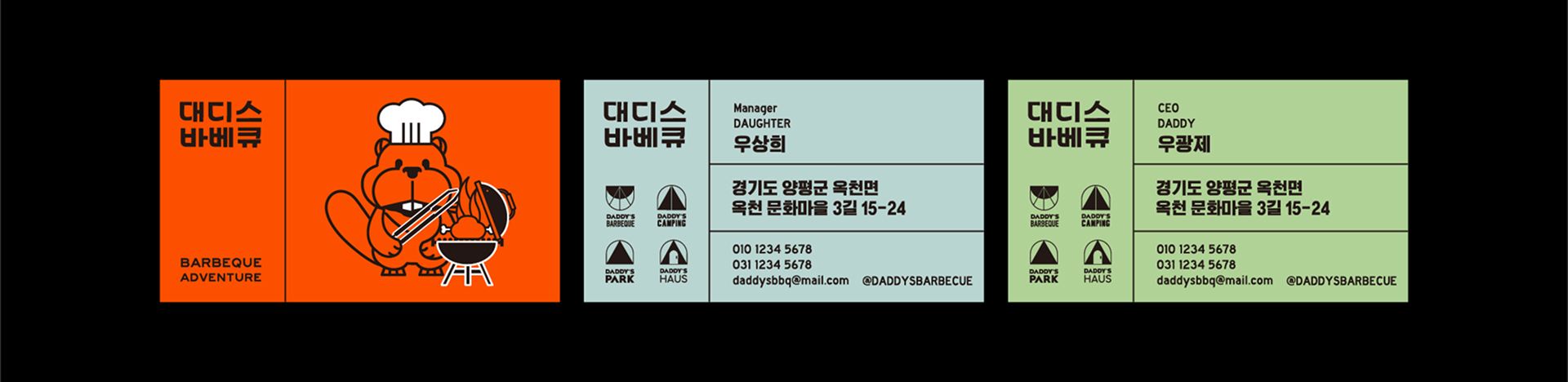 대디스 바베큐 브랜드 디자인