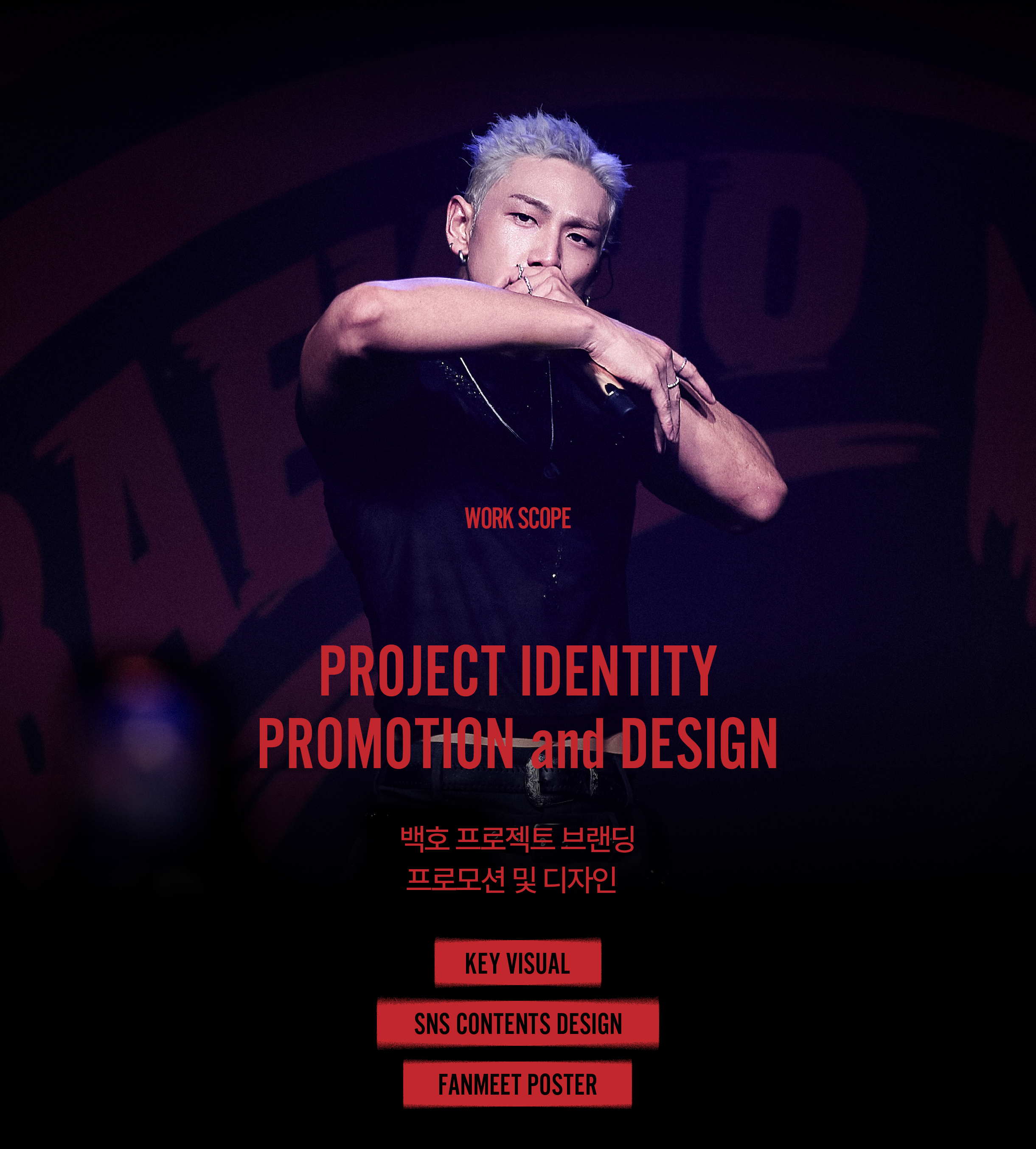 백호 브랜드 디자인