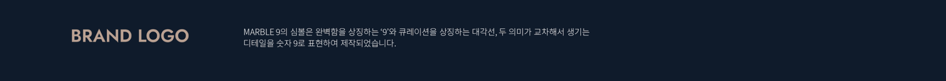마블9 브랜드 디자인