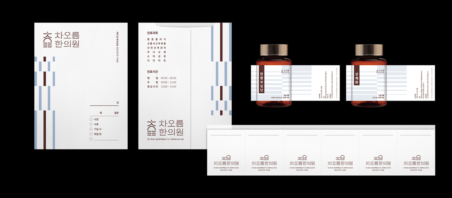 차오름한의원 브랜드 디자인