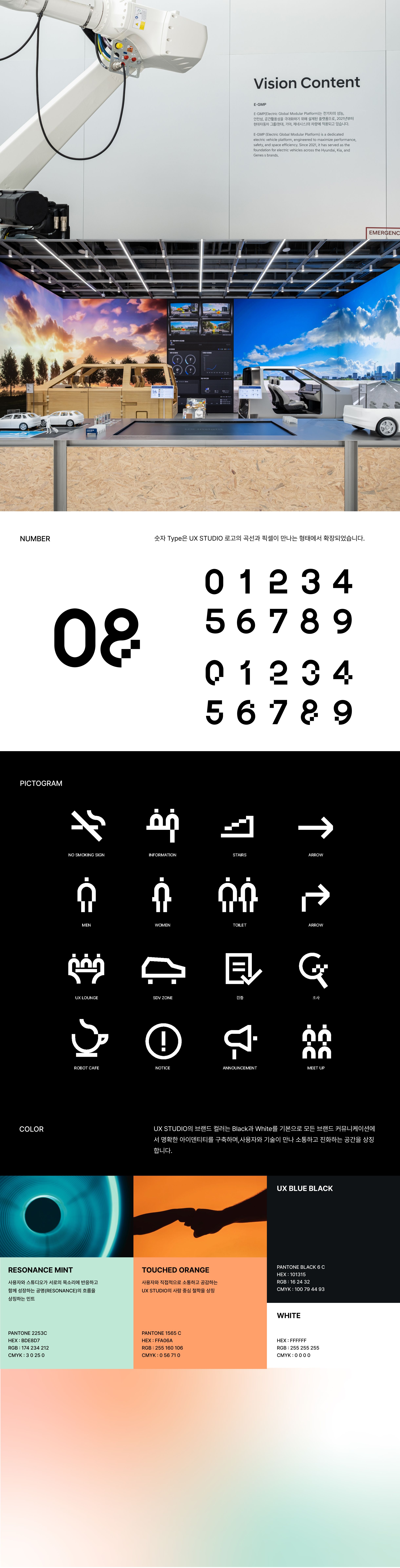 현대 자동차 그룹
UX STUDIO
브랜드 디자인