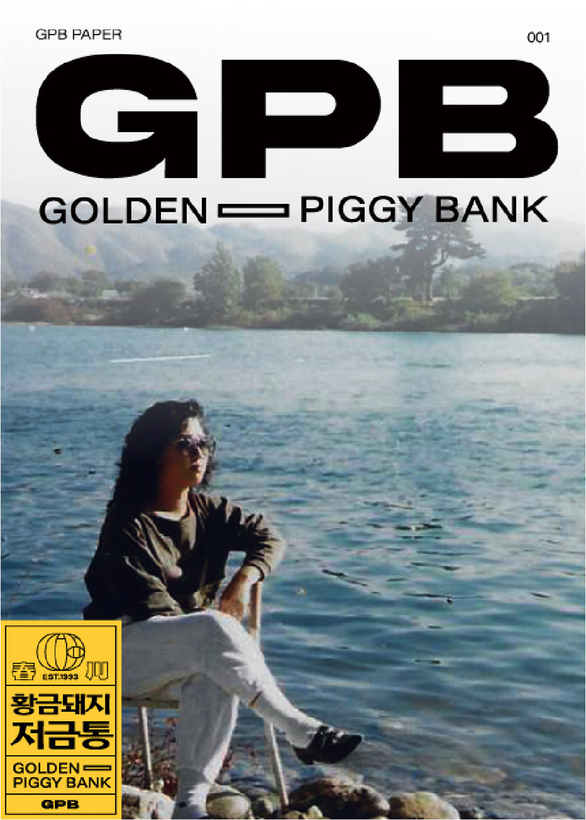 황금돼지저금통 GBP 브랜드 디자인