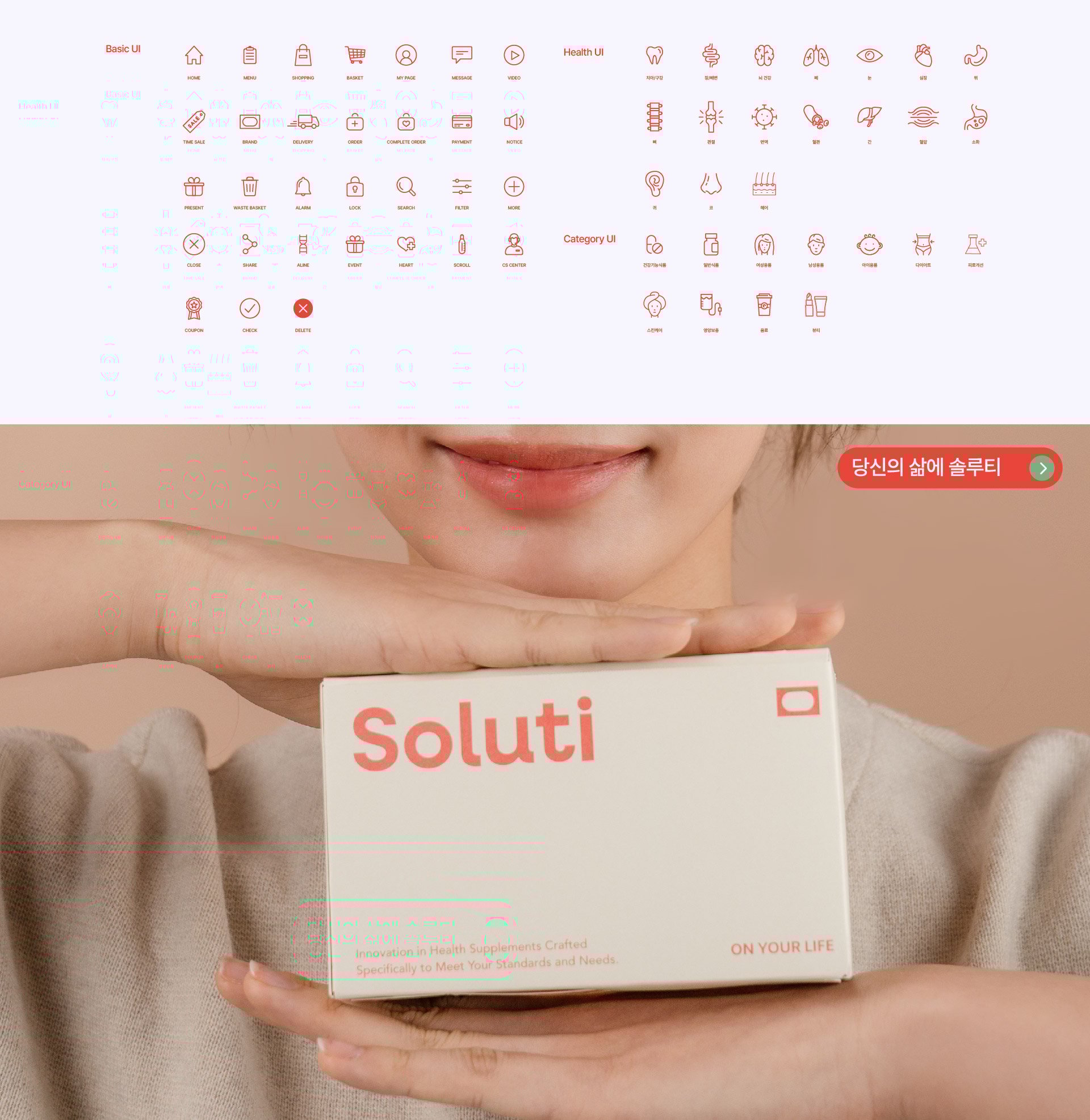  솔루티 브랜드 디자인