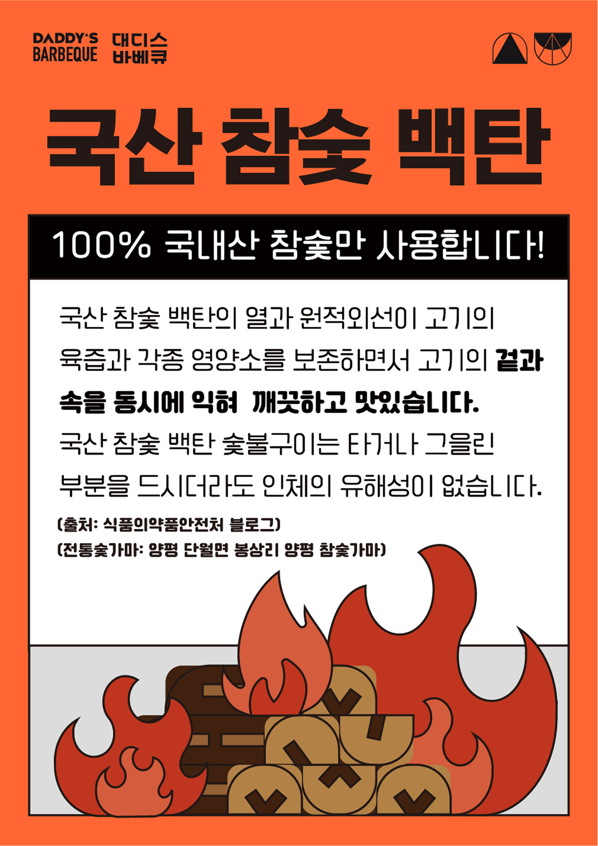 대디스 바베큐 브랜드 디자인