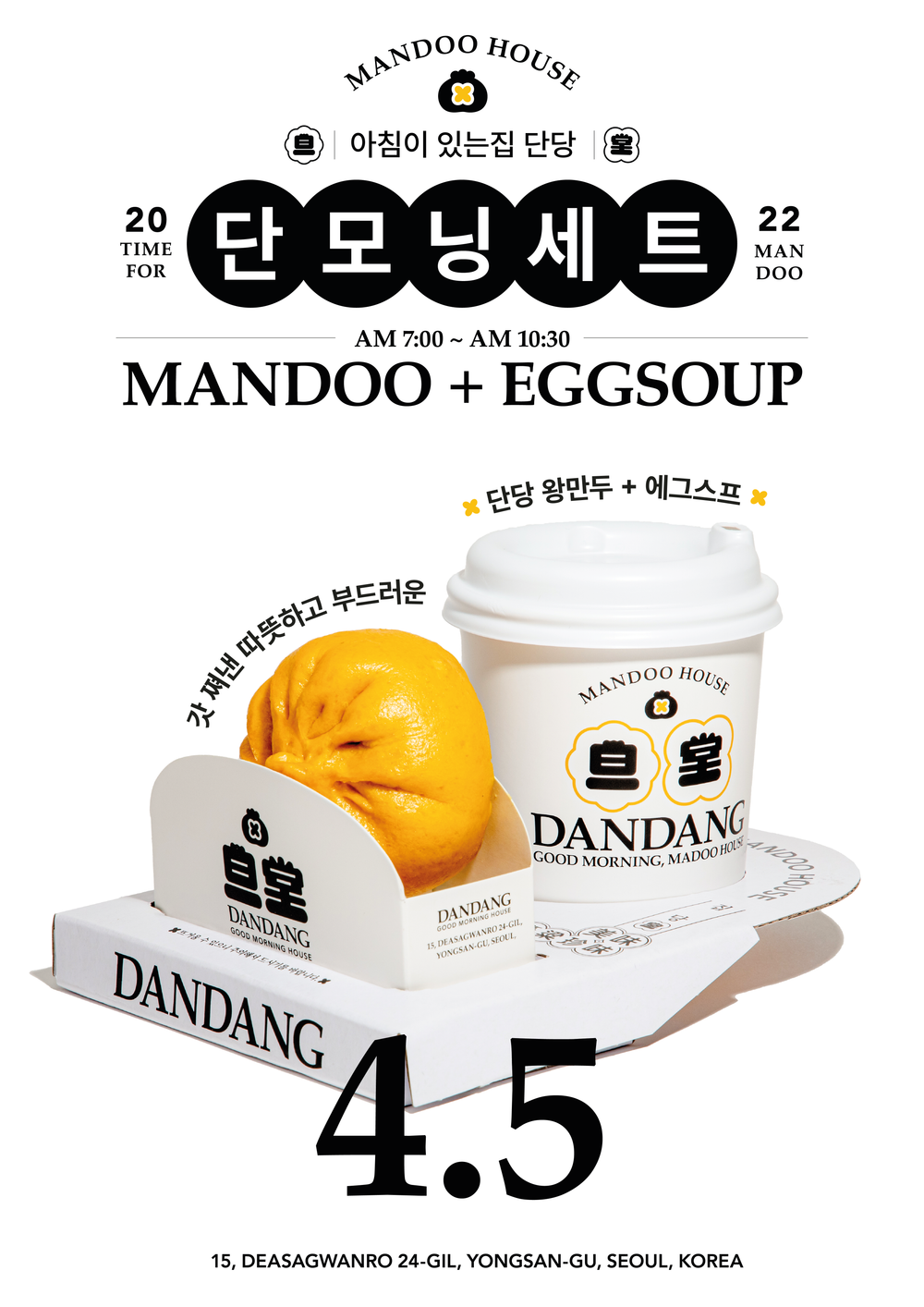 단당 
브랜드 아이덴티티 
인테리어
