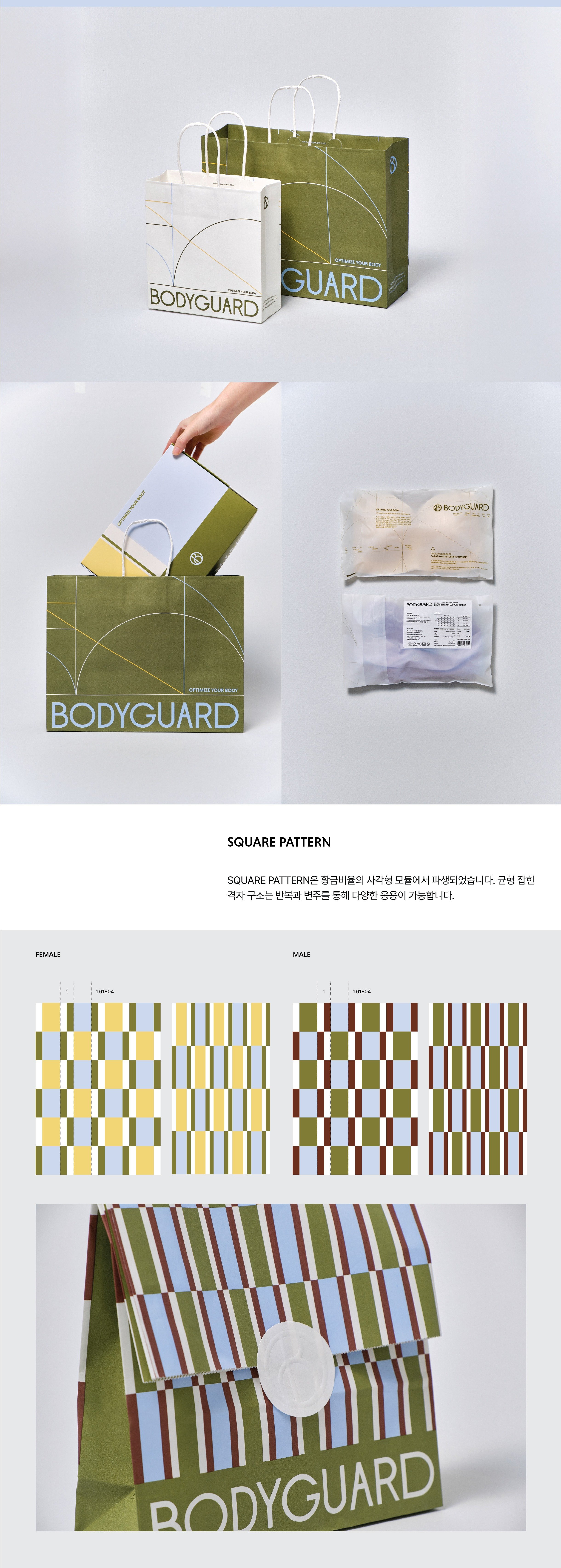 보디가드 브랜드 디자인