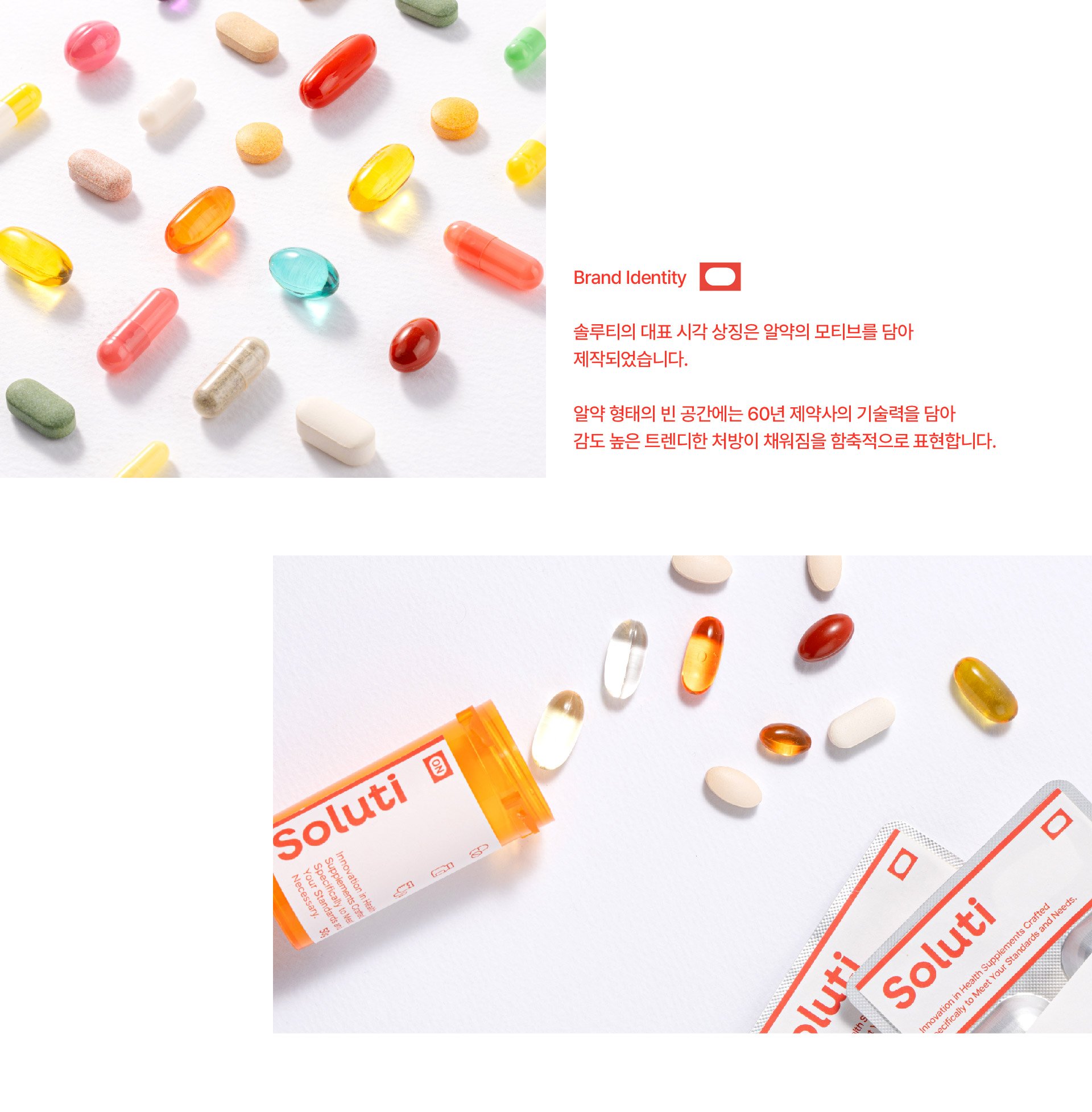 솔루티 브랜드 디자인