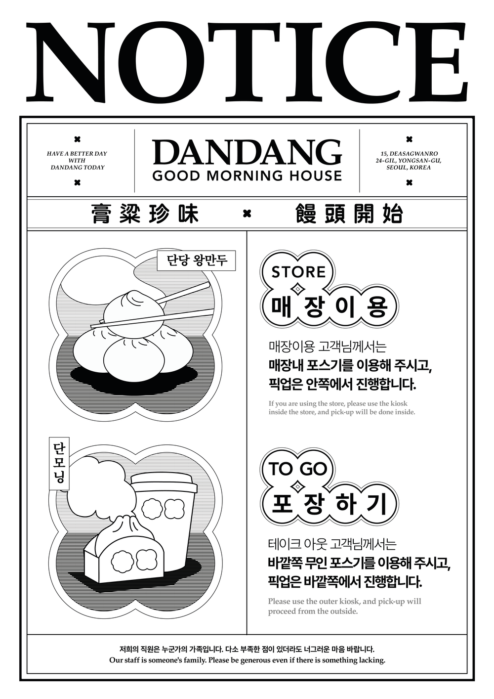 단당 
브랜드 아이덴티티 
인테리어
