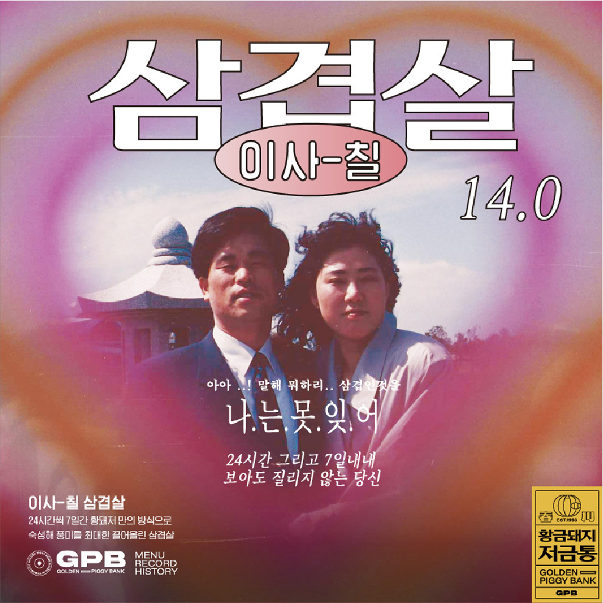 황금돼지저금통 GBP 브랜드 디자인