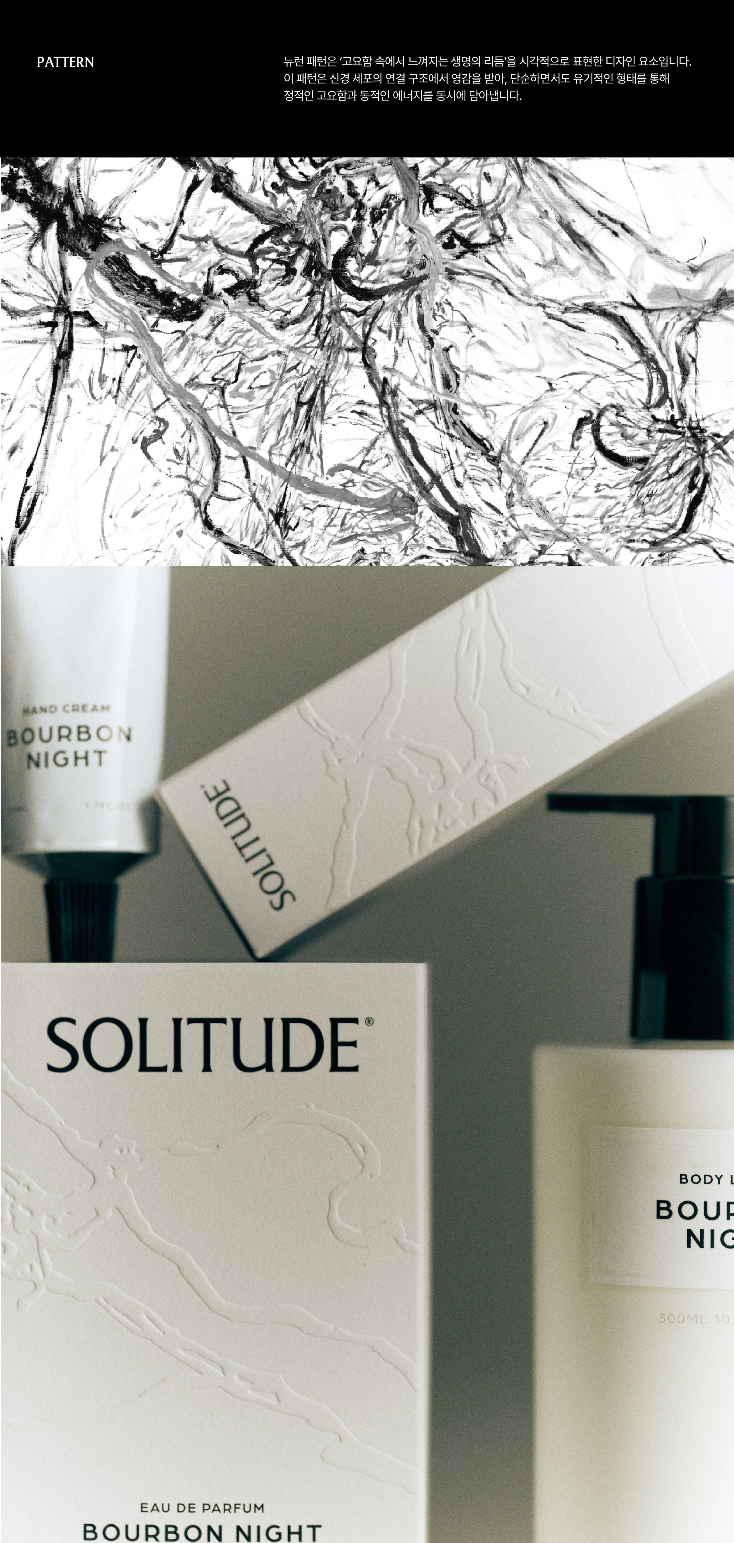 솔리튜드 브랜드 디자인