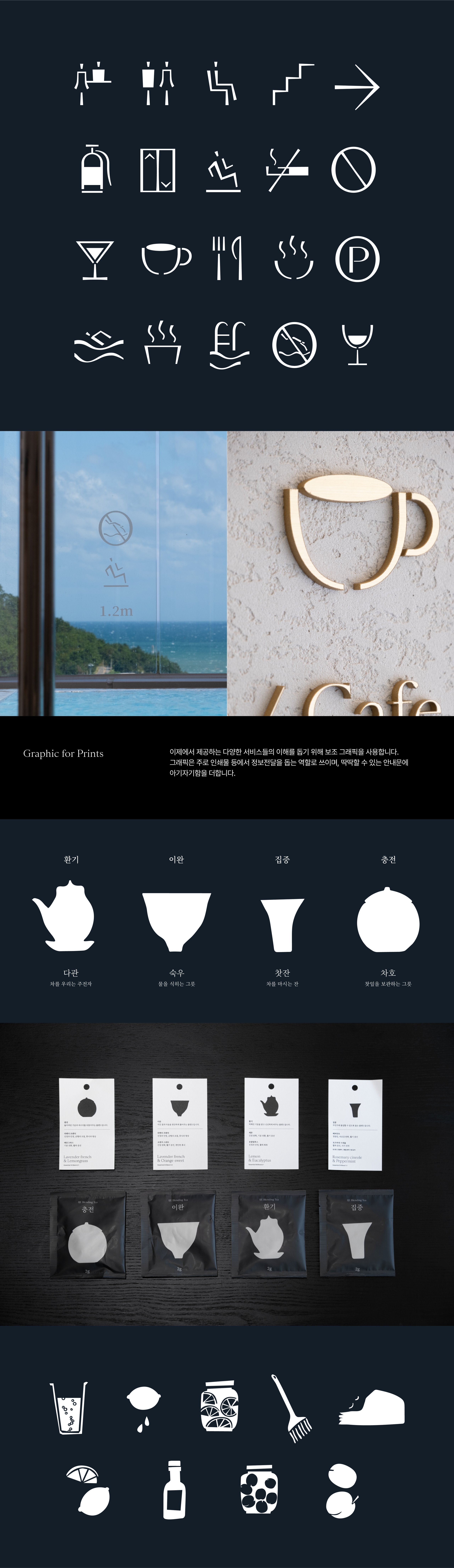 이제호텔 브랜드 디자인