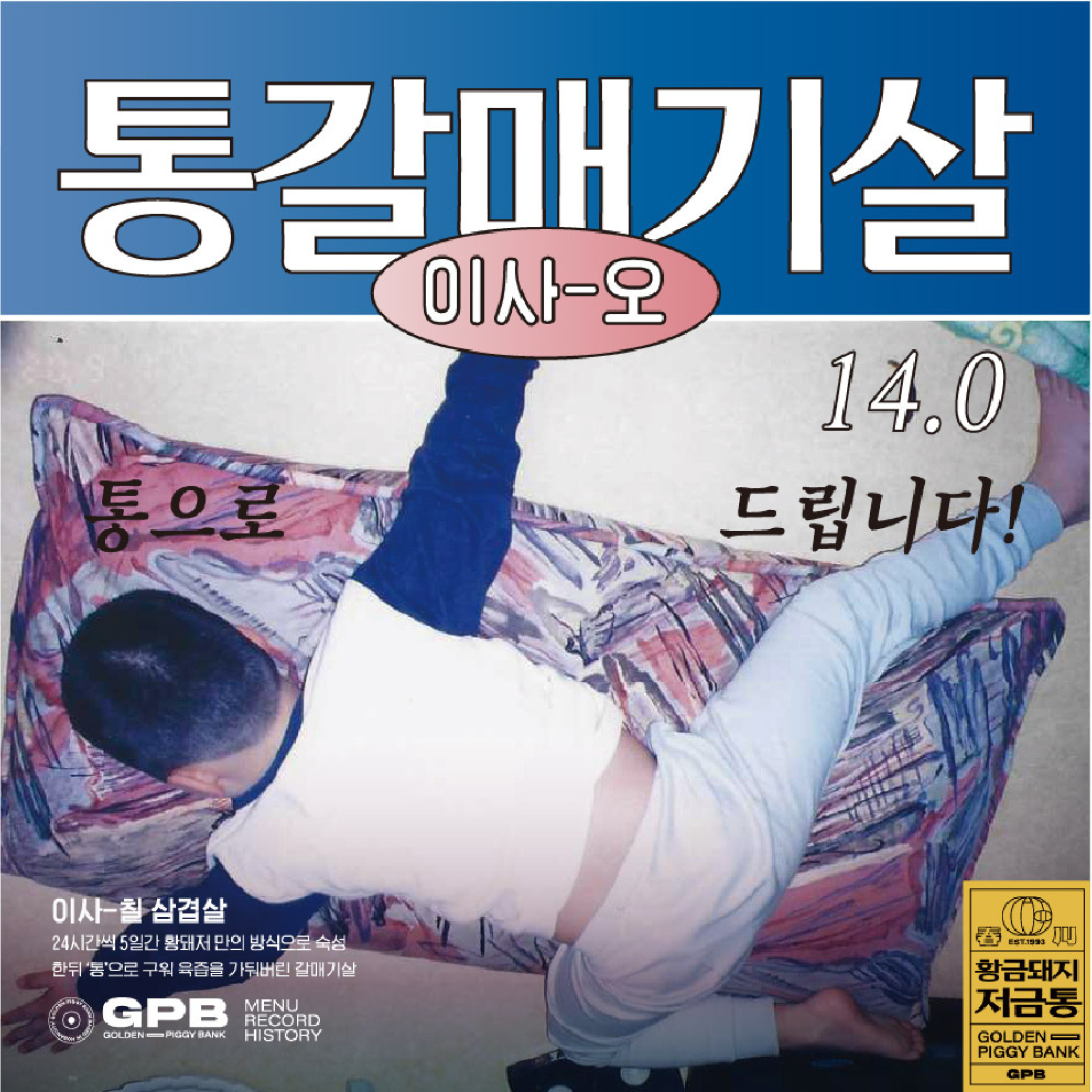 황금돼지저금통 GBP 브랜드 디자인