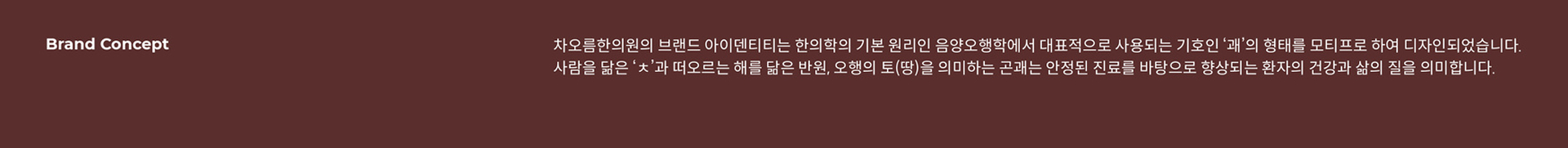 차오름한의원 브랜드 디자인