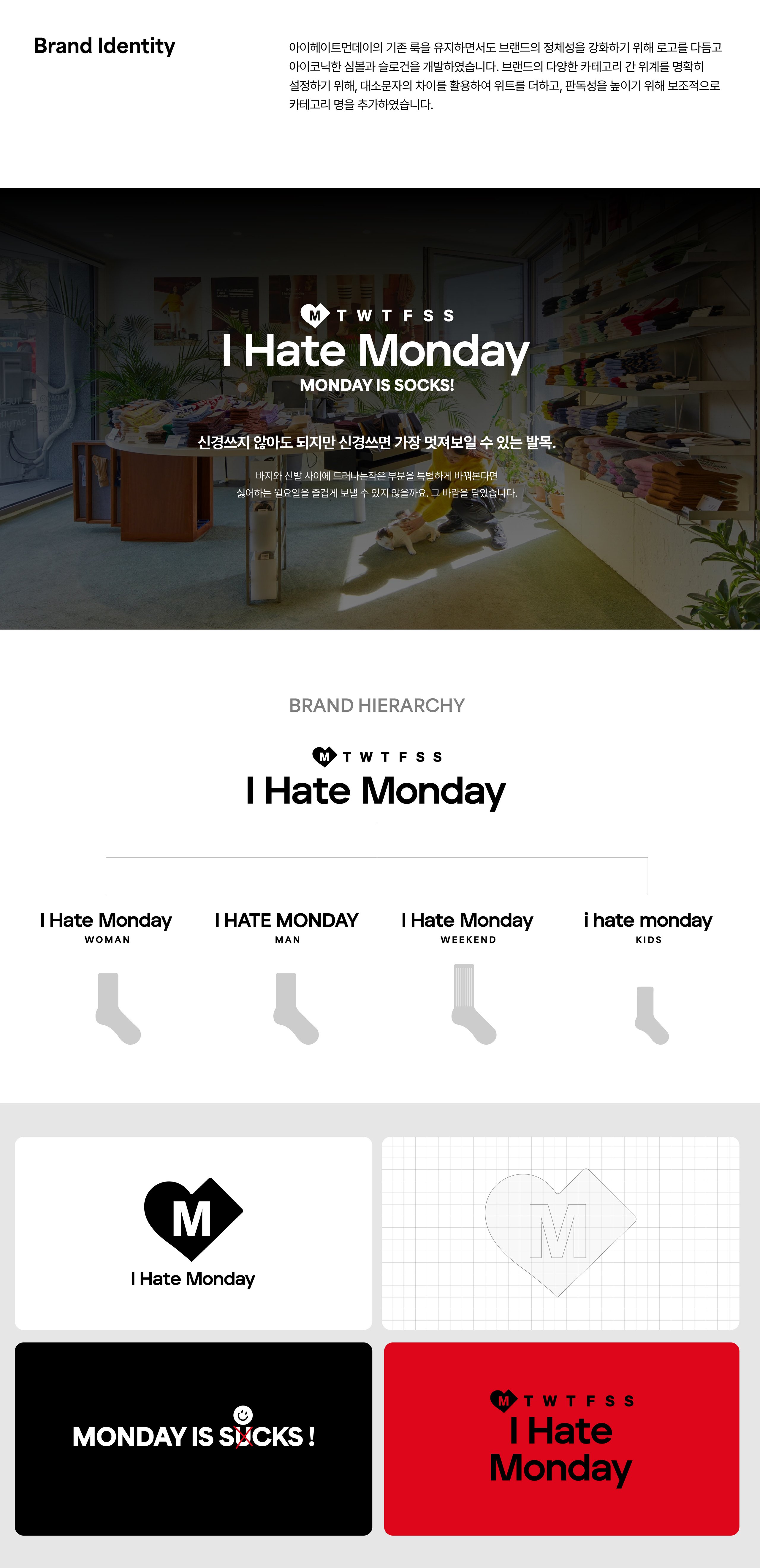 아이헤이먼트데이
브랜드 디자인