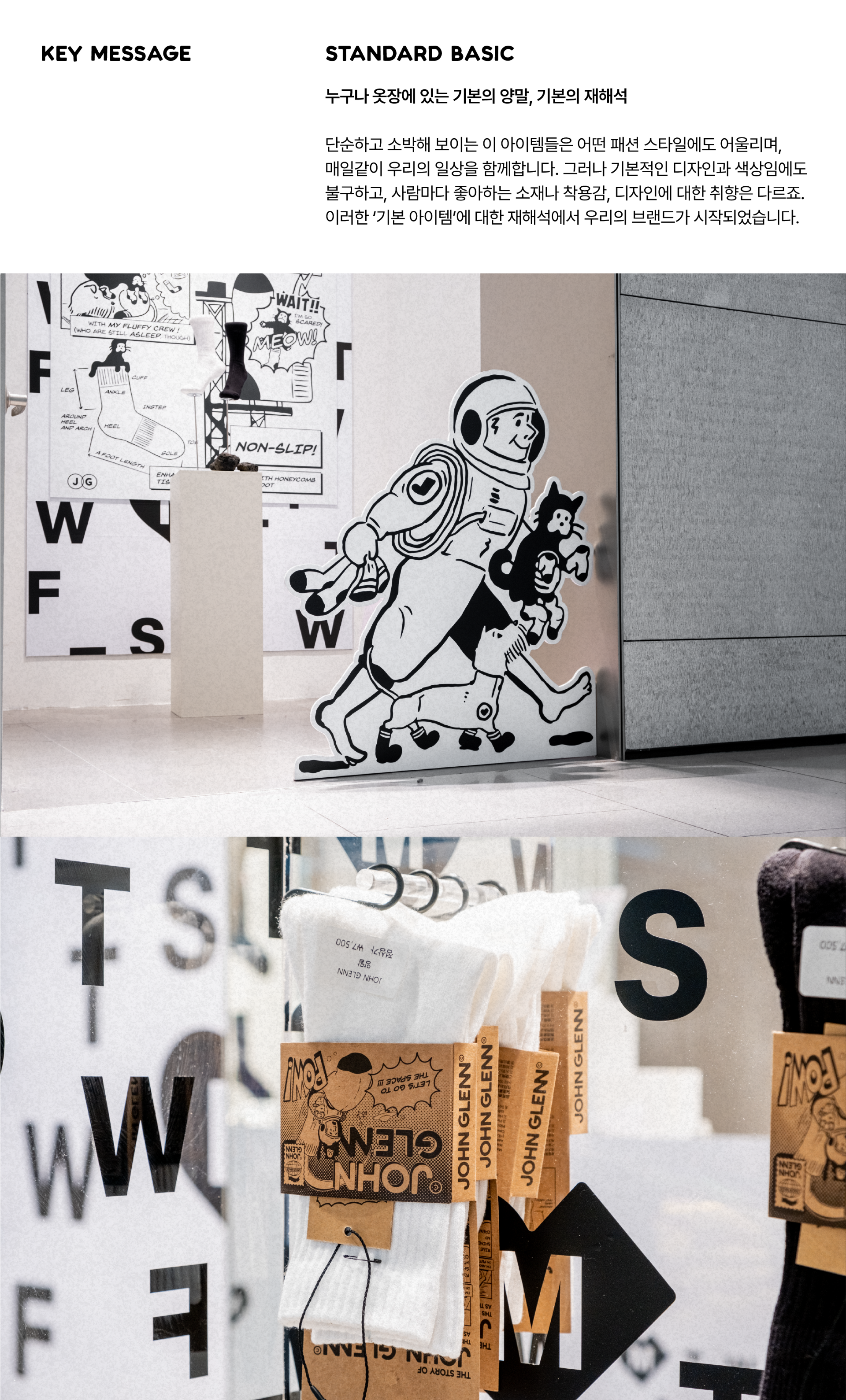 존글렌 브랜드 디자인