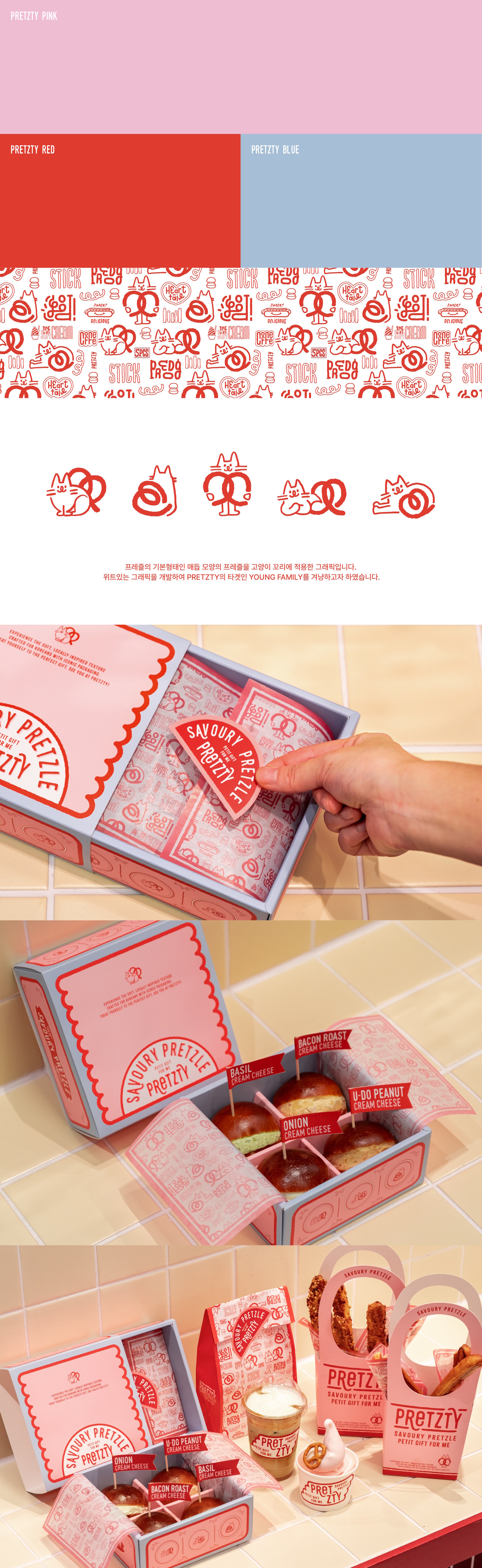 프렛티 브랜드 디자인