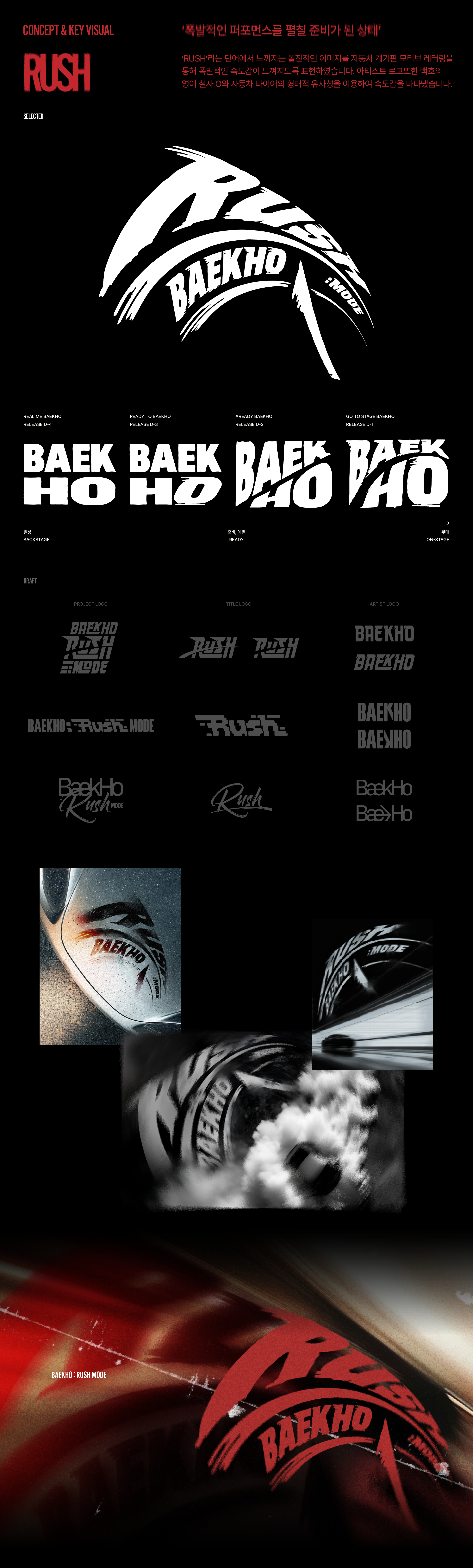 백호 브랜드 디자인