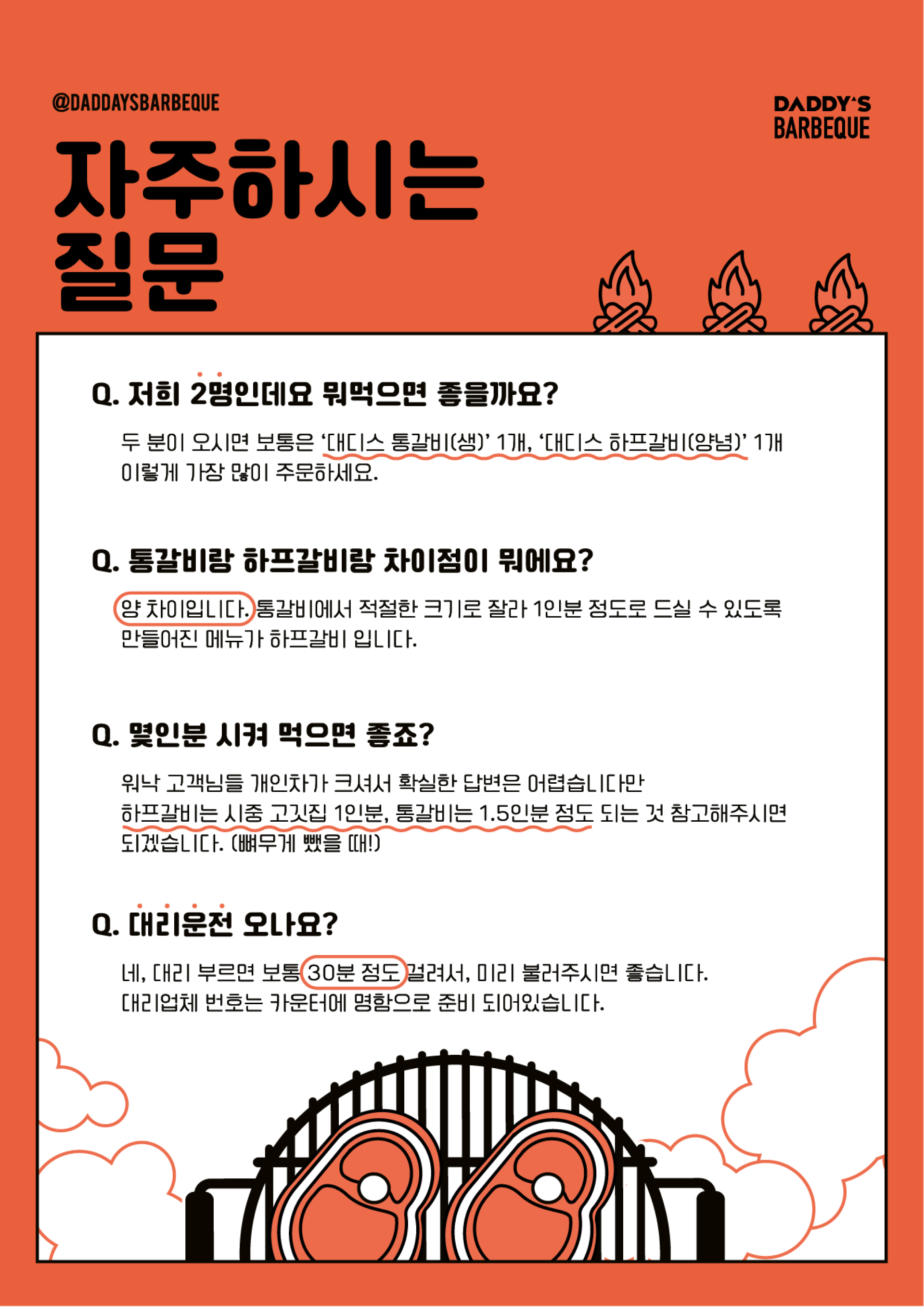 대디스 바베큐 브랜드 디자인