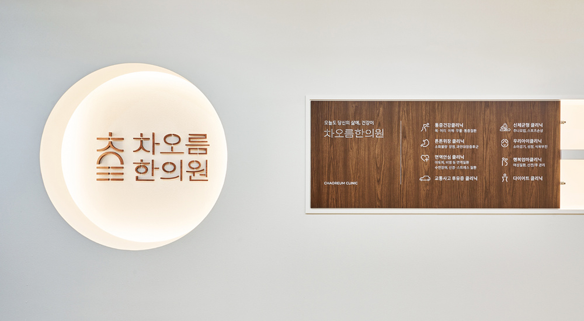 차오름한의원 브랜드 디자인