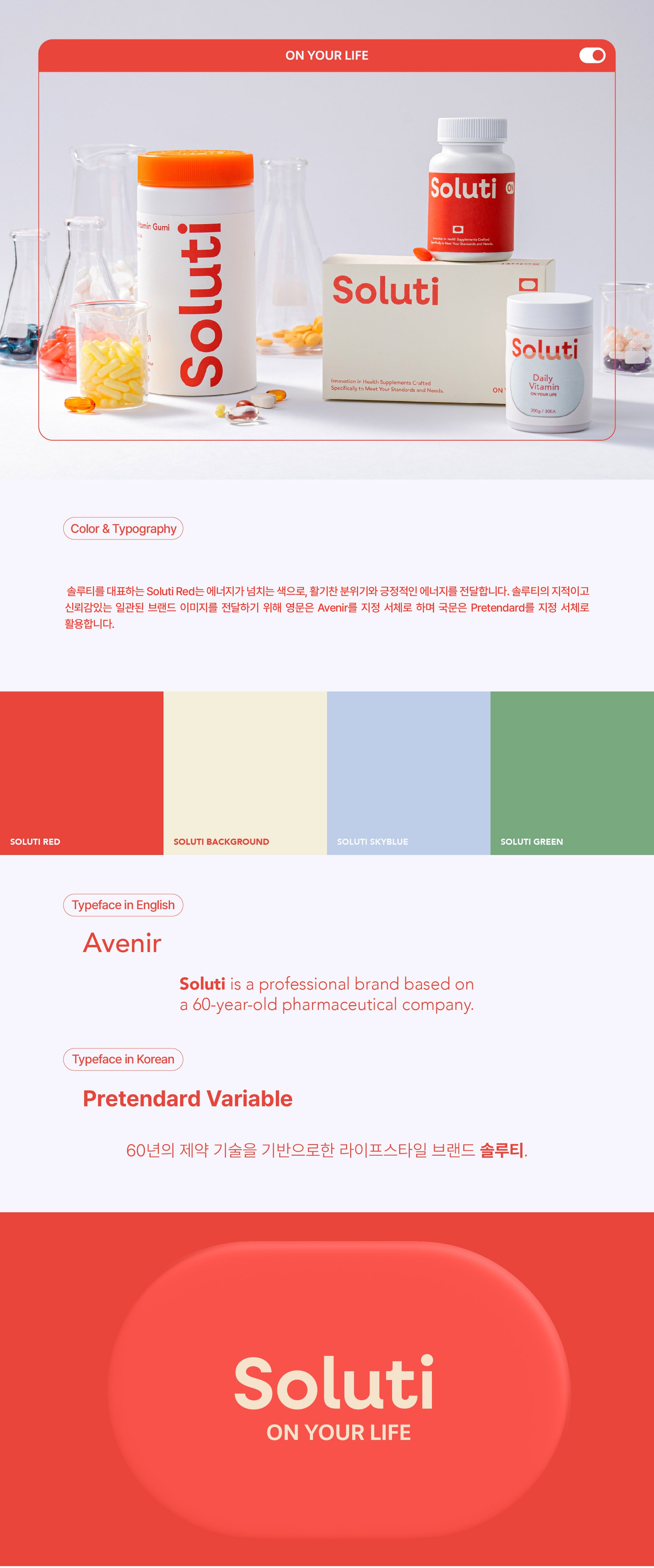  솔루티 브랜드 디자인