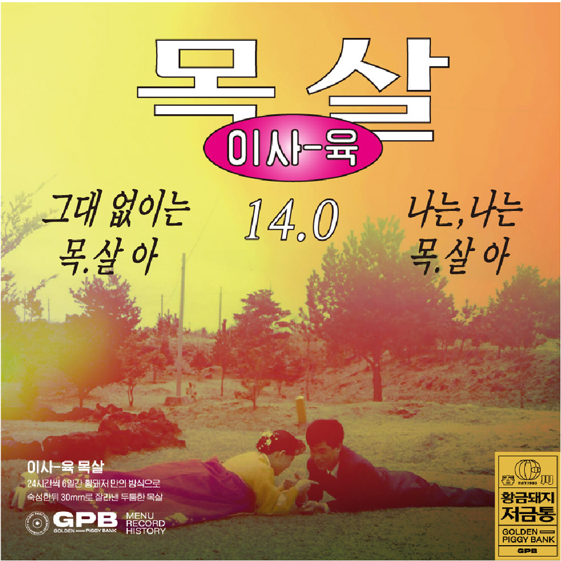 황금돼지저금통 GBP 브랜드 디자인