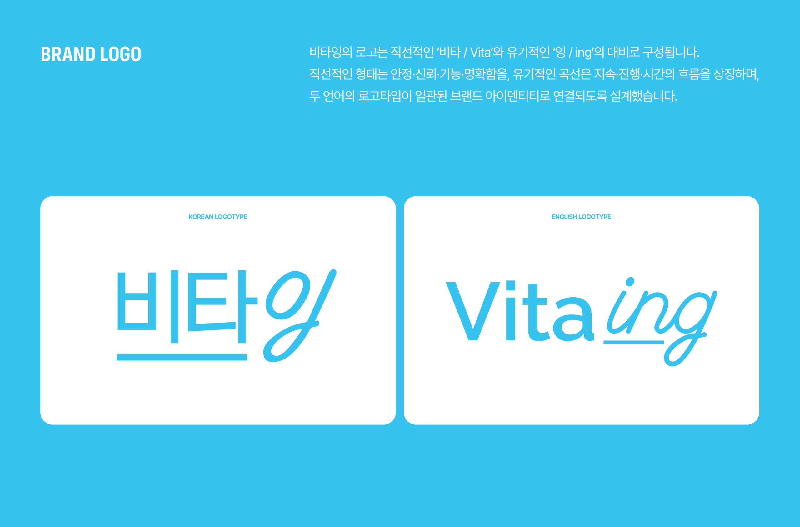 비타잉 브랜드 디자인
