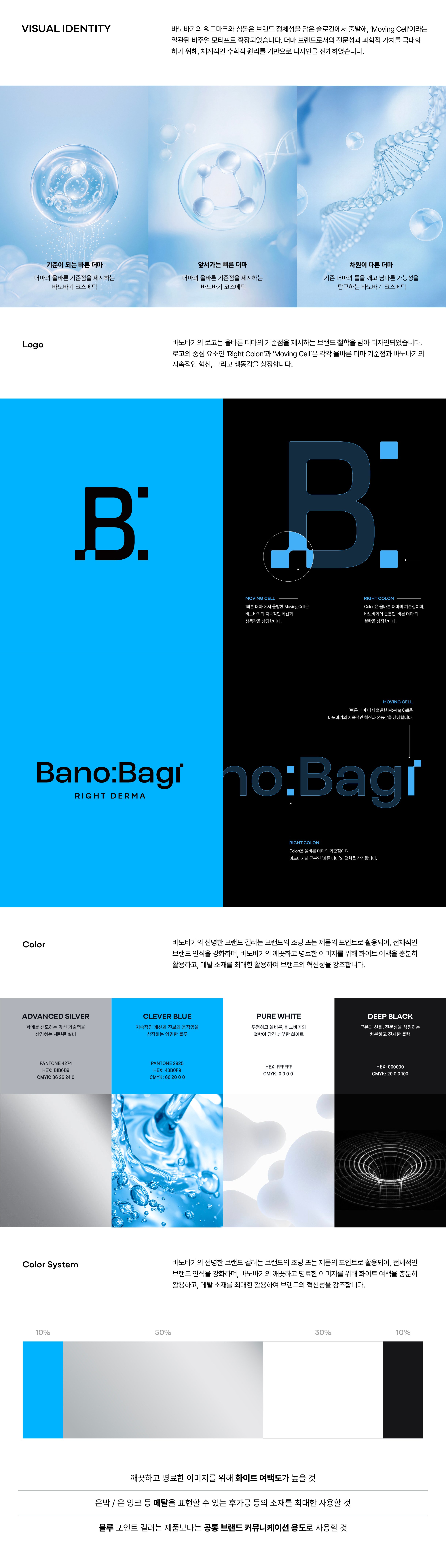 바노바기 브랜드 디자인