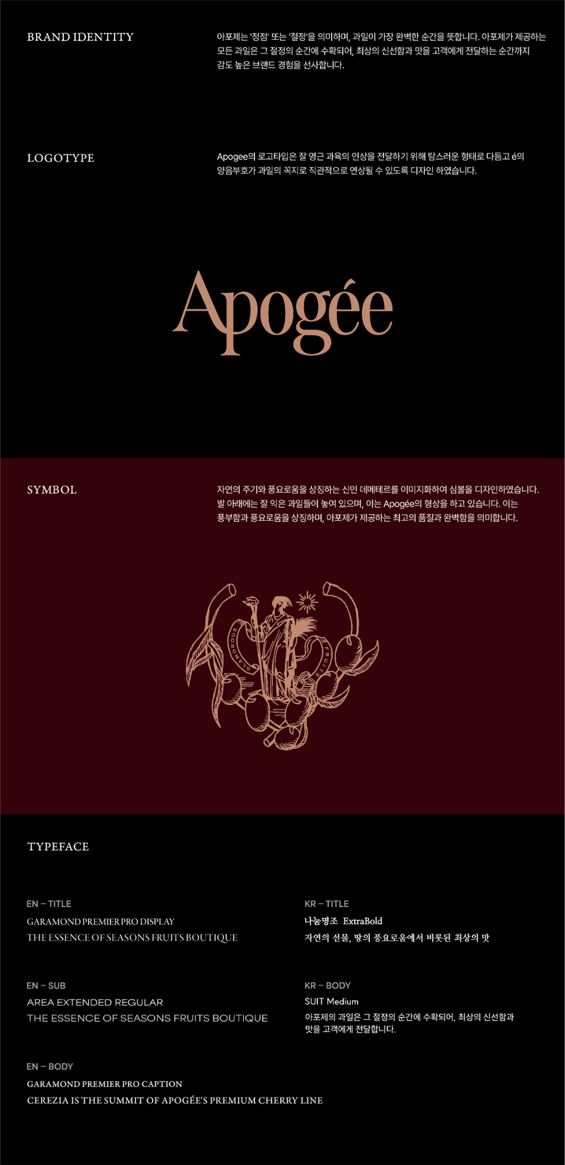 아포제 브랜드 디자인