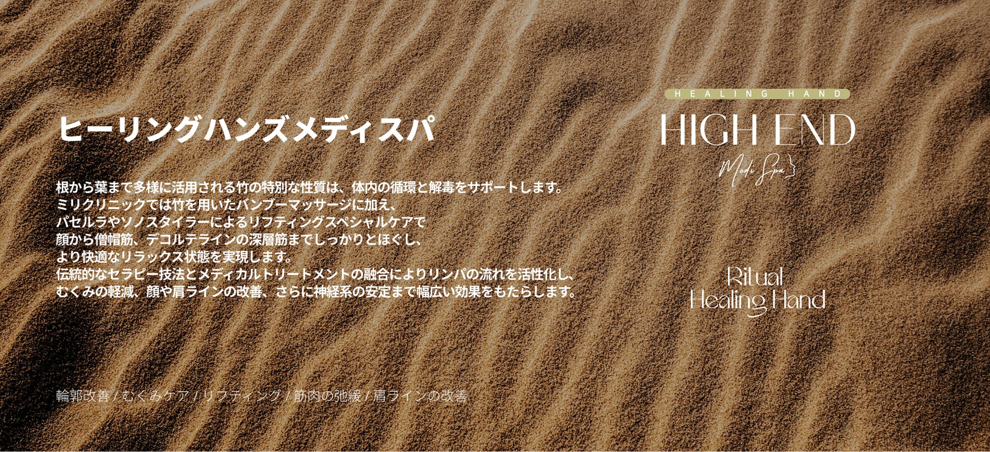 ヒーリングハンズメディスパ