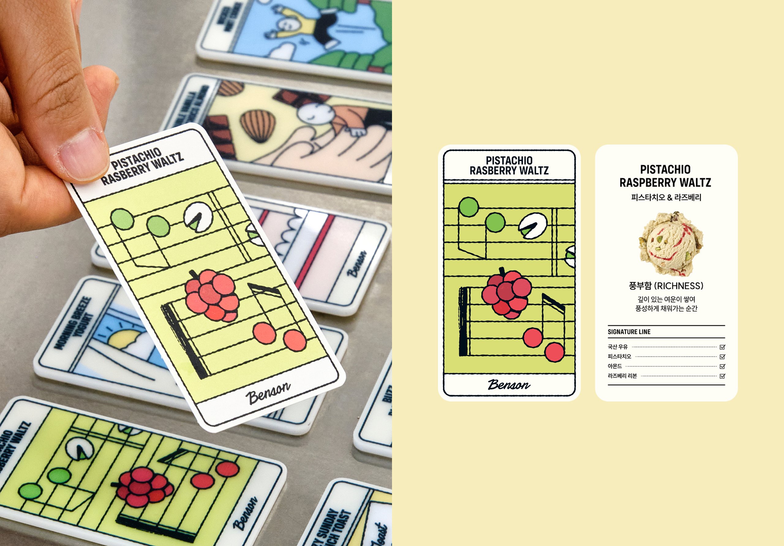 벤슨 아이스크림 브랜드 디자인