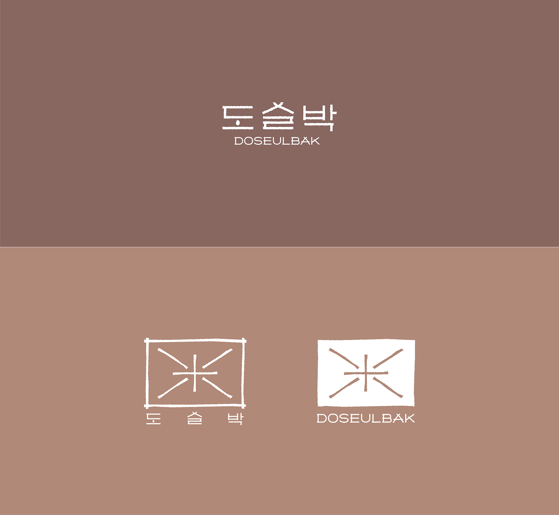 도슬박 브랜드 디자인