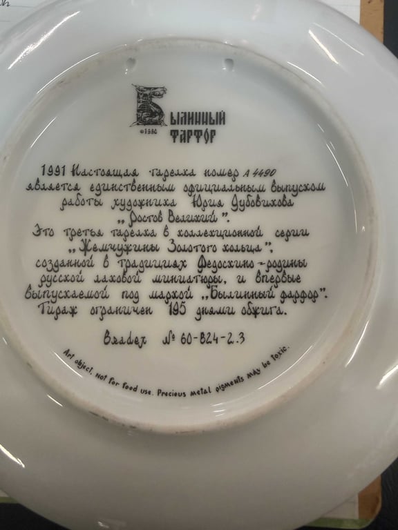 4 TRINITY MOASTERY, ZAGORSK COLLECTOR PLATES FROM JEWELS OF THE GOLDEN RING COLLECTION - Image 7