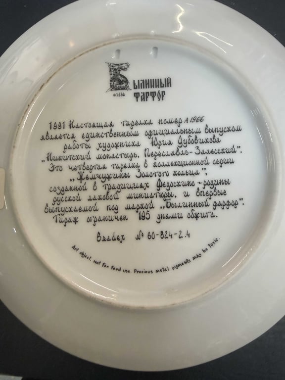 4 TRINITY MOASTERY, ZAGORSK COLLECTOR PLATES FROM JEWELS OF THE GOLDEN RING COLLECTION - Image 9