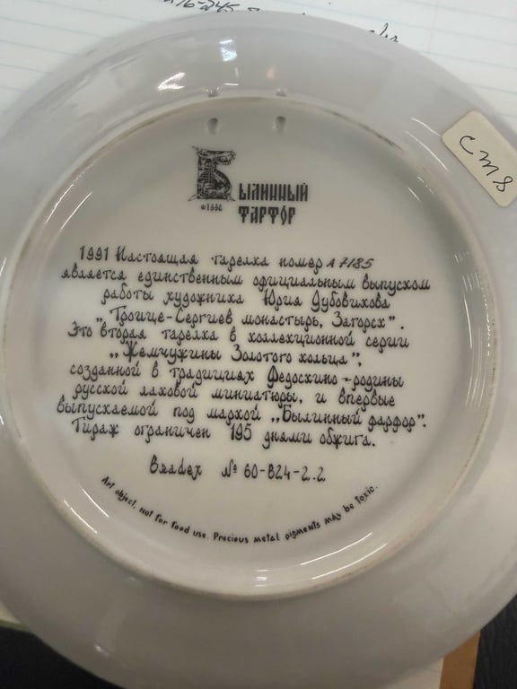 4 TRINITY MOASTERY, ZAGORSK COLLECTOR PLATES FROM JEWELS OF THE GOLDEN RING COLLECTION - Image 3