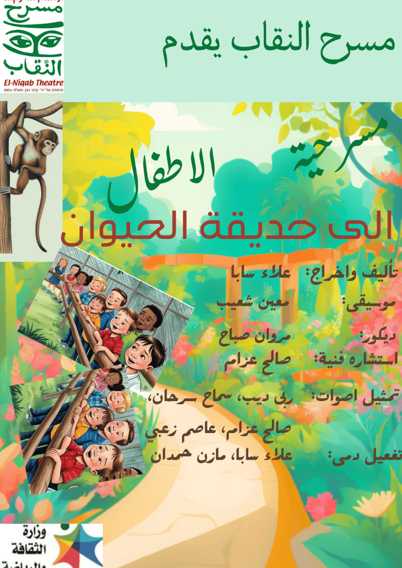 مسرحية الى حديقة الحيوان