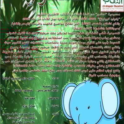 مسرحية حشور