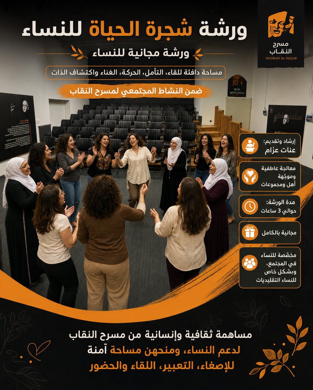 ورشة شجرة الحياة مجانية للنساء