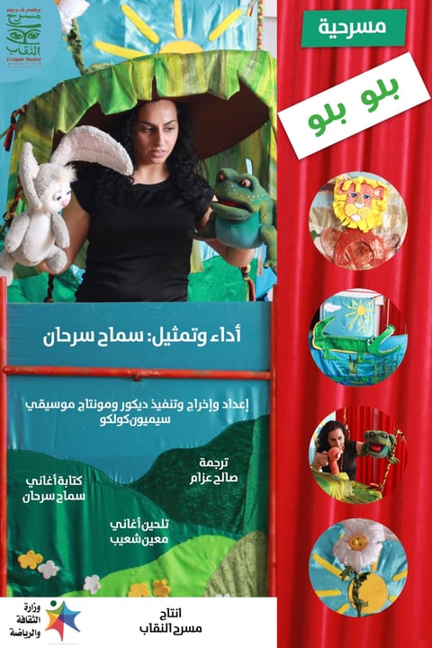 مسرحية بلو بلو