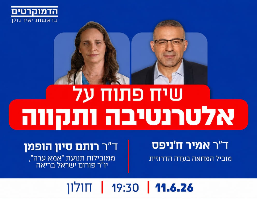 11/6- חוג בית בחולון יחד עם ד"ר רותם סיוון הופמן