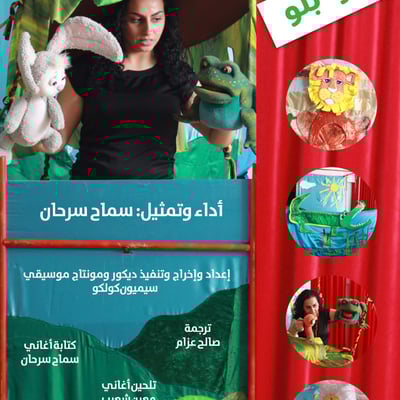 مسرحية بلو بلو