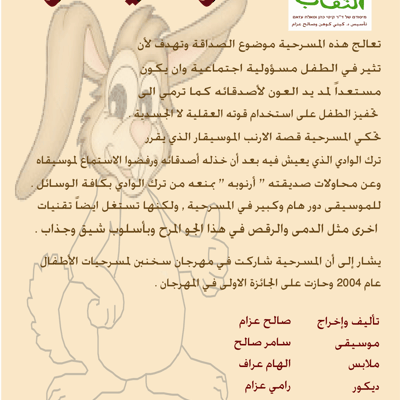 مسرحية الموسيقار