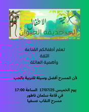 مسرحية "الى حديقة الحيوان"