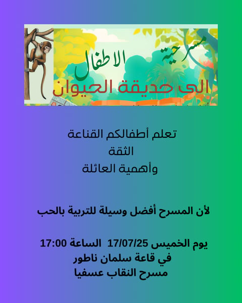 مسرحية "الى حديقة الحيوان"